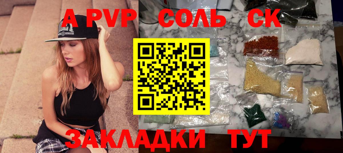сколько стоит  А ПВП Crystall  Альфа ПВП  Омск  Alpha-PVP Соль  Вход с VPN  Alpha-PVP СК КРИС 