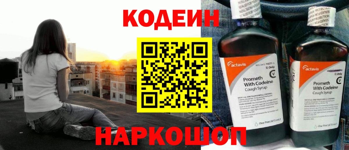 Кодеин напиток Lean (лин)  Codein напиток Lean (лин)  Вход с VPN  Омск 