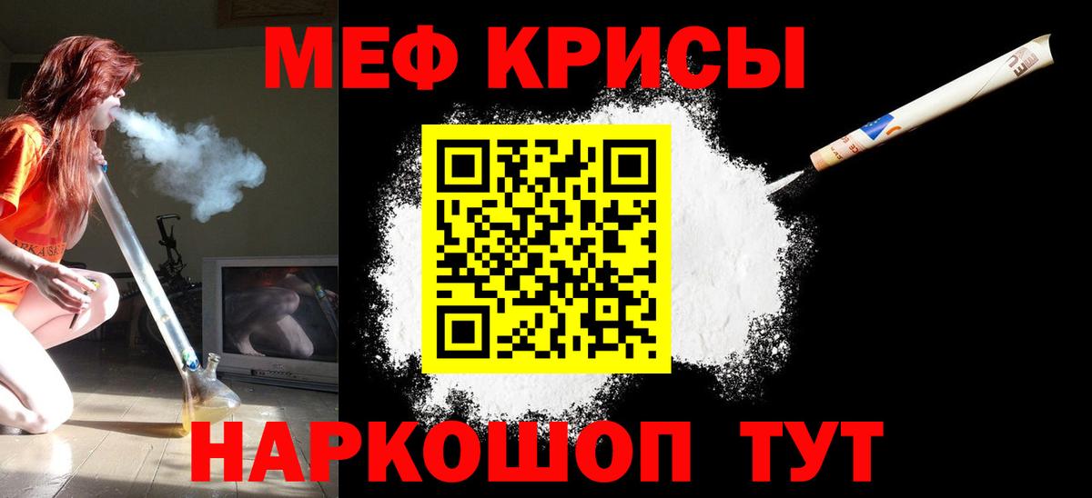 МЕФ кристаллы Омск