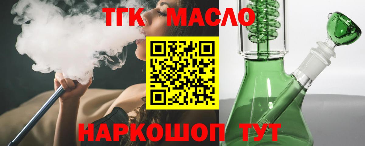 ТГК гашишное масло  Вход с VPN  Омск 